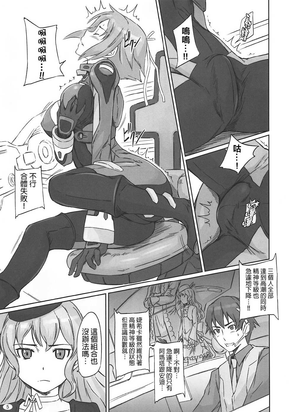 (C82) [G's studio (Kisaragi Gunma)] Sei Tenshi☆EVOLUTION (Aquarion Evol) [Chinese] [final個人漢化] - Page 4