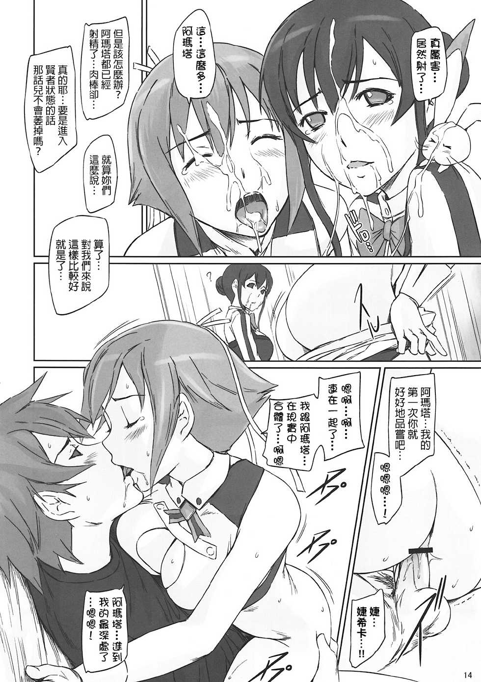 (C82) [G's studio (Kisaragi Gunma)] Sei Tenshi☆EVOLUTION (Aquarion Evol) [Chinese] [final個人漢化] - Page 13