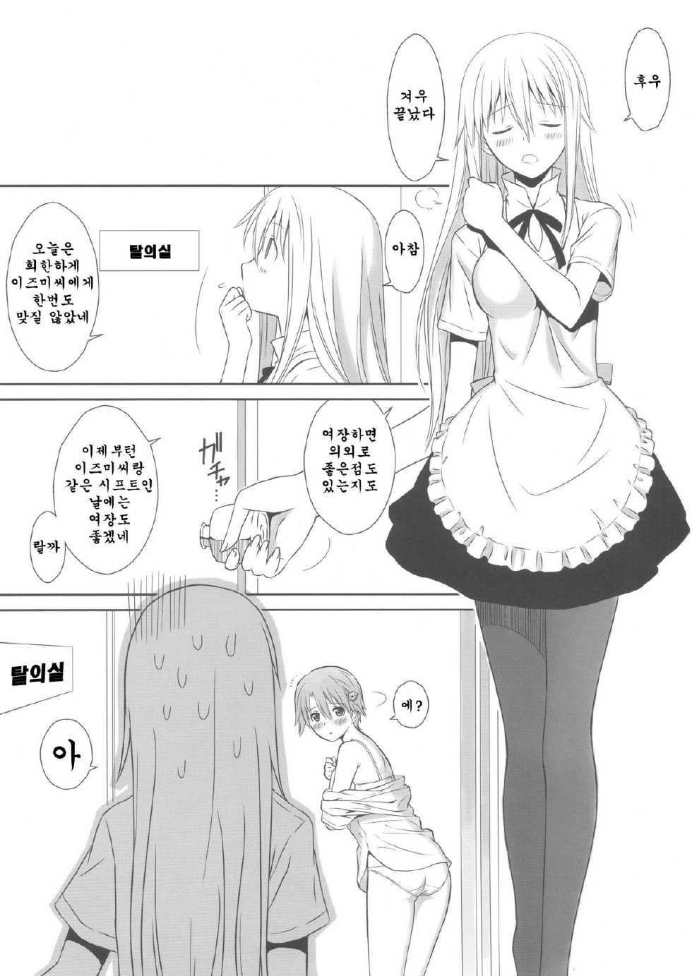 (C80) [T2 ART WORKS (Tony)] Chicchakunai yo'!! (WORKING!!) [Korean] [Team Arcana] - Page 30