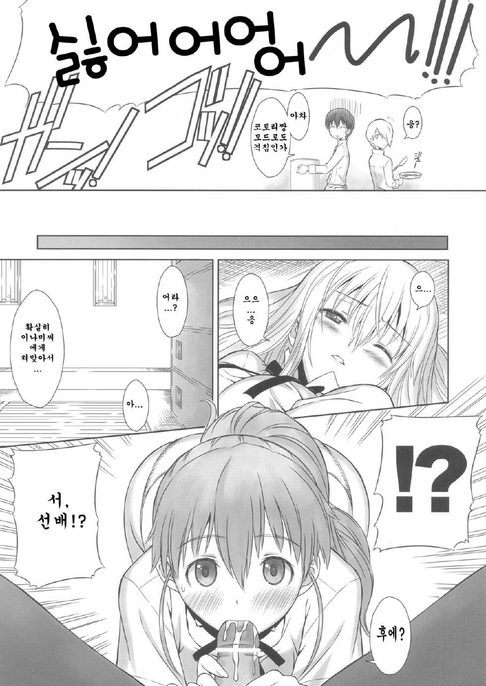 (C80) [T2 ART WORKS (Tony)] Chicchakunai yo'!! (WORKING!!) [Korean] [Team Arcana] - Page 31