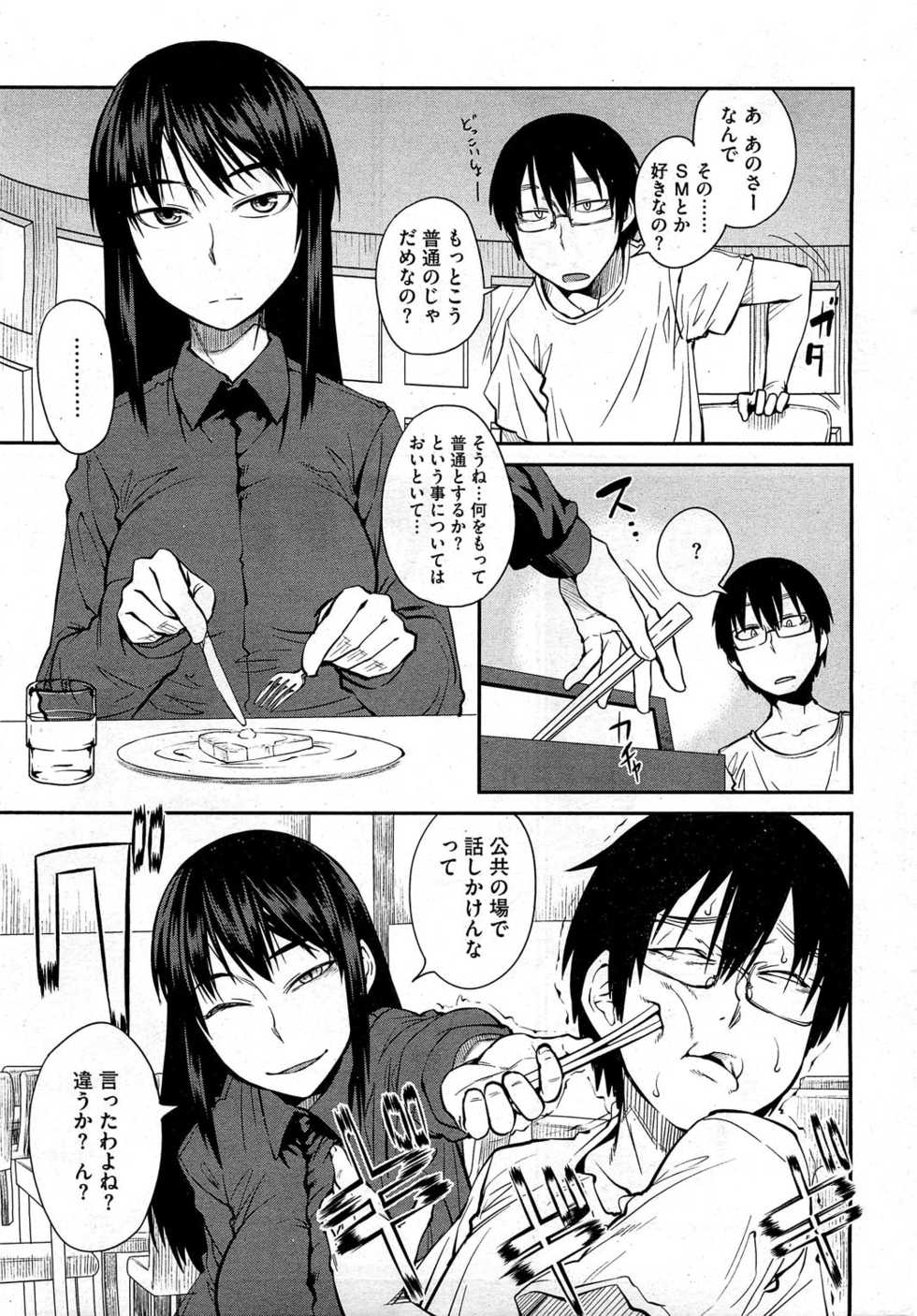 COMIC HOTMiLK 2012-11 - Page 18