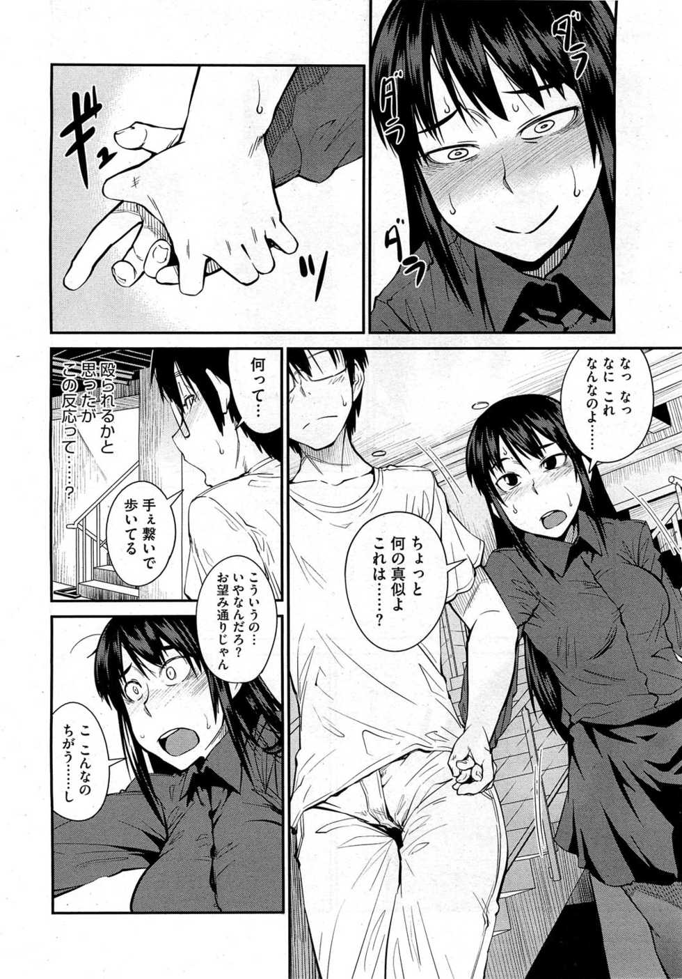 COMIC HOTMiLK 2012-11 - Page 23