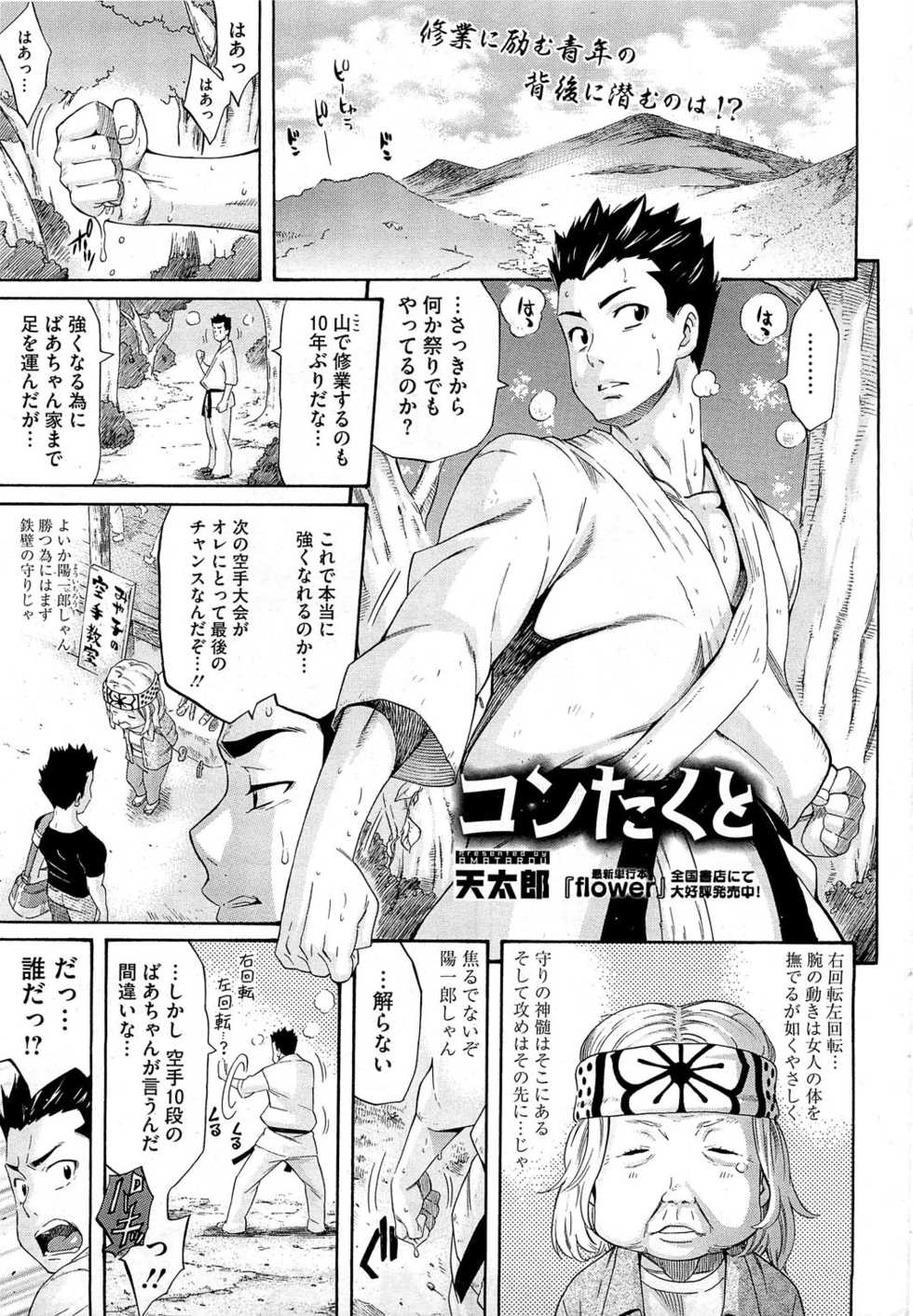 COMIC HOTMiLK 2012-11 - Page 36