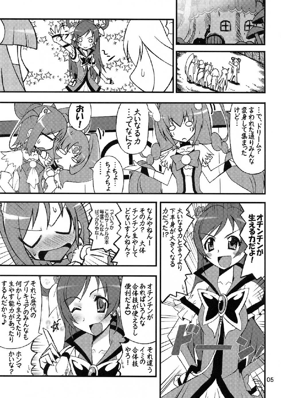 (C82) [Gemashafu (Gekoge Satoru)] Smile VS 5 GoGo! Super Futanari Daisen - Page 5