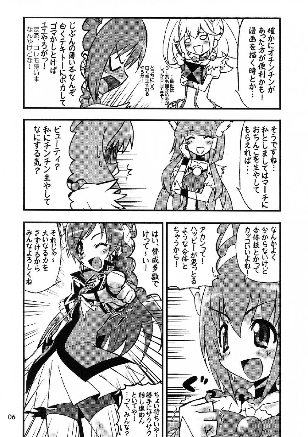 (C82) [Gemashafu (Gekoge Satoru)] Smile VS 5 GoGo! Super Futanari Daisen - Page 6