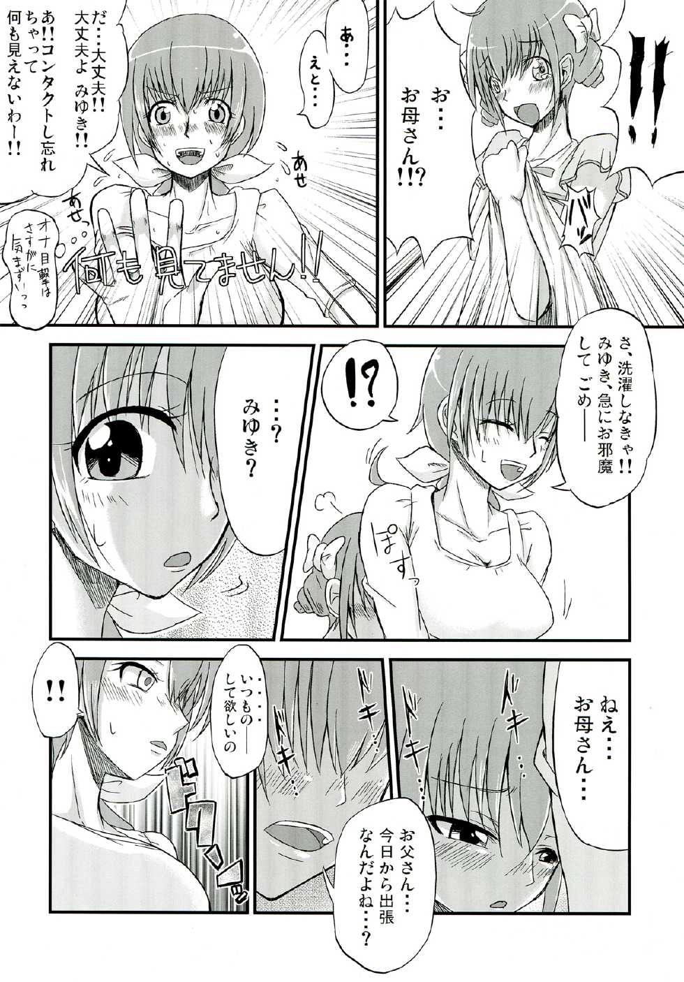 (C82) [Rakugaki Switch (Yoki)] Secret Garden (Smile Precure!) - Page 6