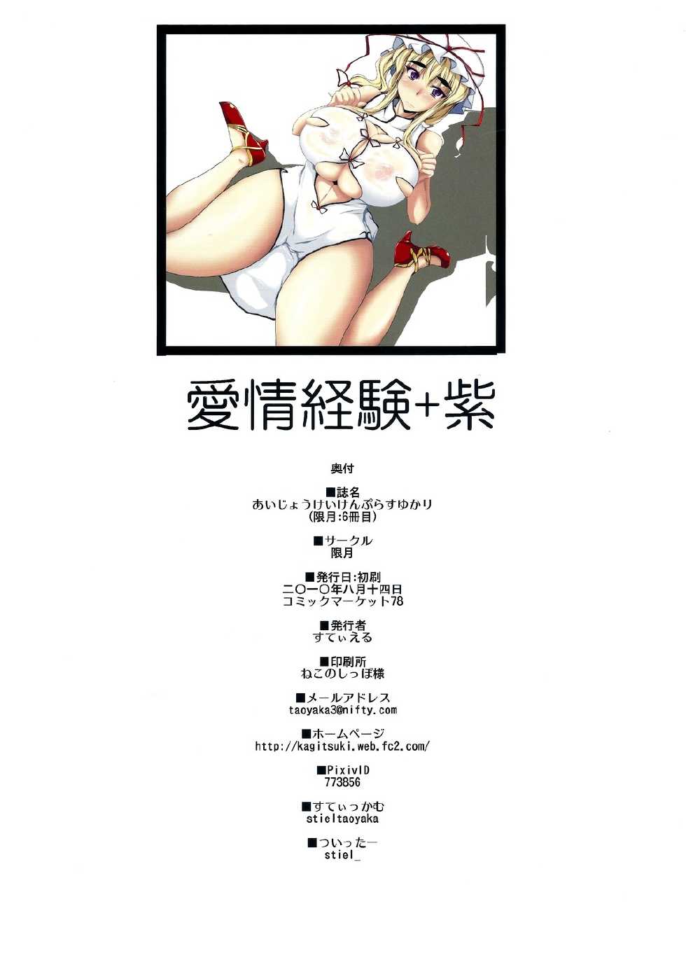 (C78) [Kagitsuki (Stiel)] Aijou Keiken + Yukari (Touhou Project) - Page 21