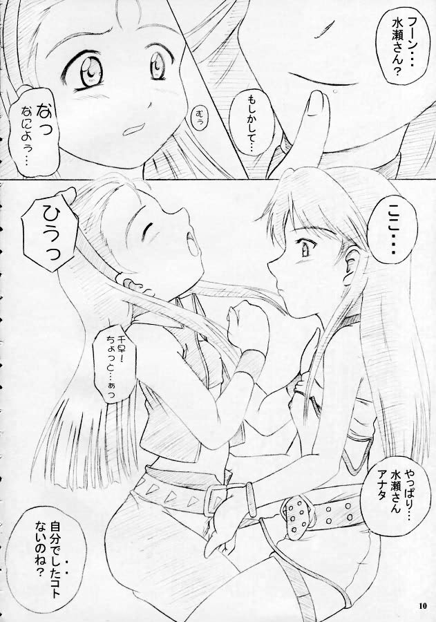 (Comic Castle 2005) [Erotic Honeymoon (Metal Gummo)] i-M@ster&slaves (THE iDOLM@STER) - Page 10