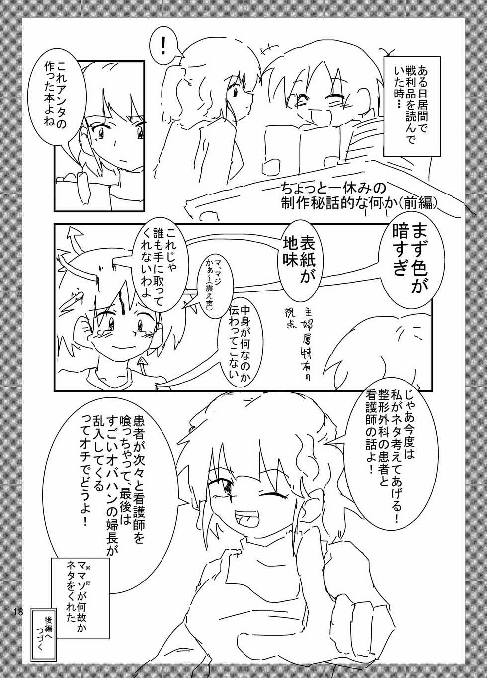 [Kurodou Holdings "Kabu" (Kurodou Katana)] Mamikku! Mamii de Mimikku na Otokonoko Nyuuin Kiroku [Digital] - Page 17