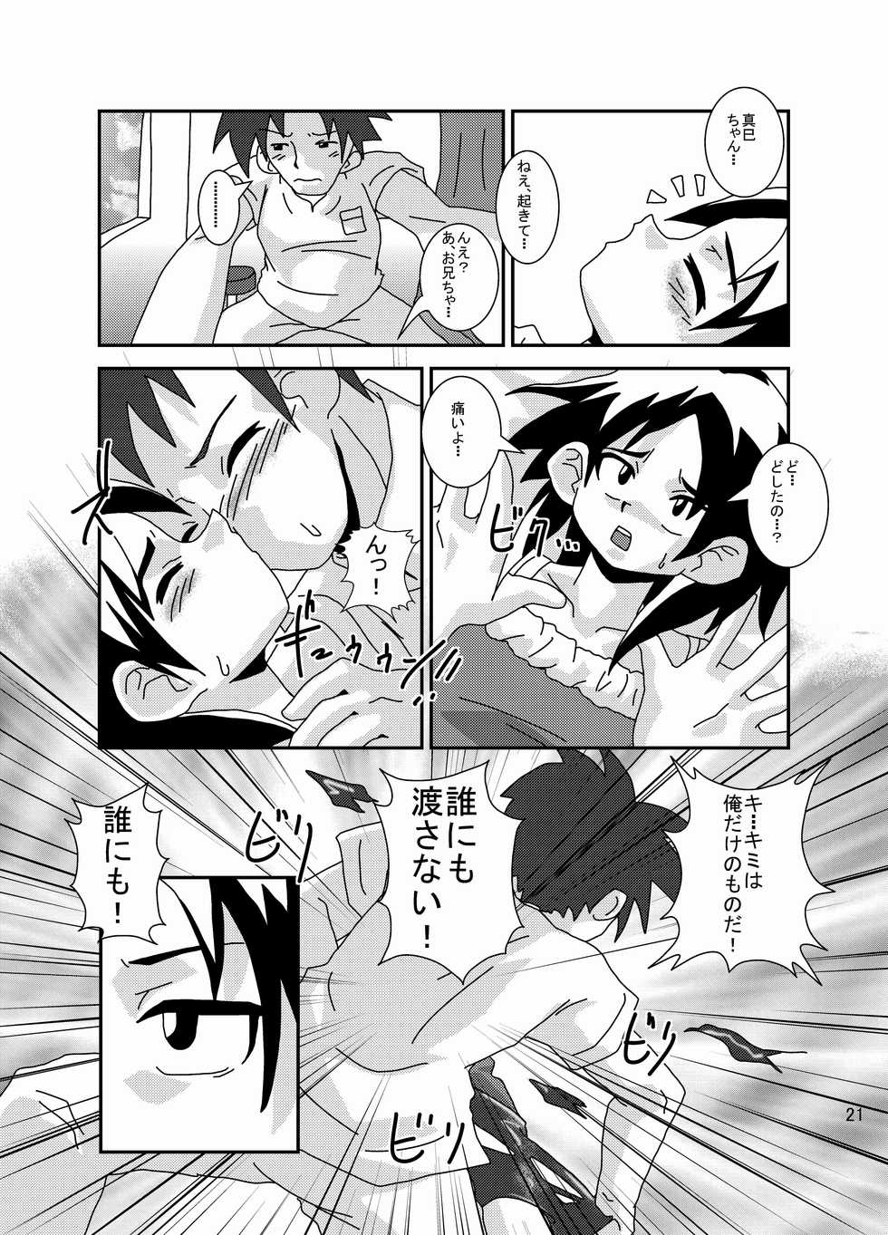 [Kurodou Holdings "Kabu" (Kurodou Katana)] Mamikku! Mamii de Mimikku na Otokonoko Nyuuin Kiroku [Digital] - Page 20