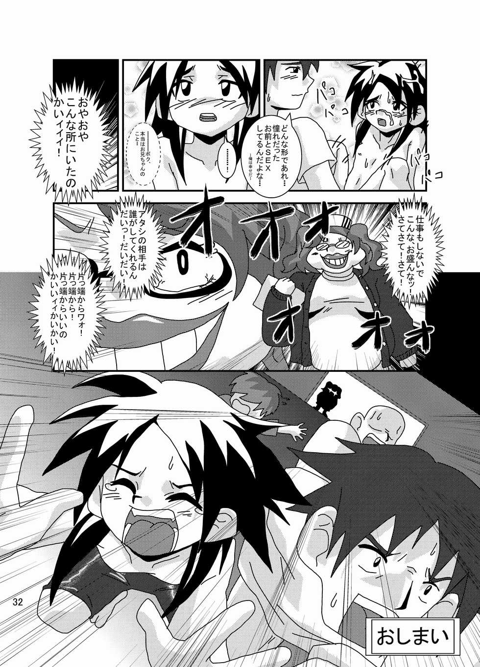 [Kurodou Holdings "Kabu" (Kurodou Katana)] Mamikku! Mamii de Mimikku na Otokonoko Nyuuin Kiroku [Digital] - Page 31