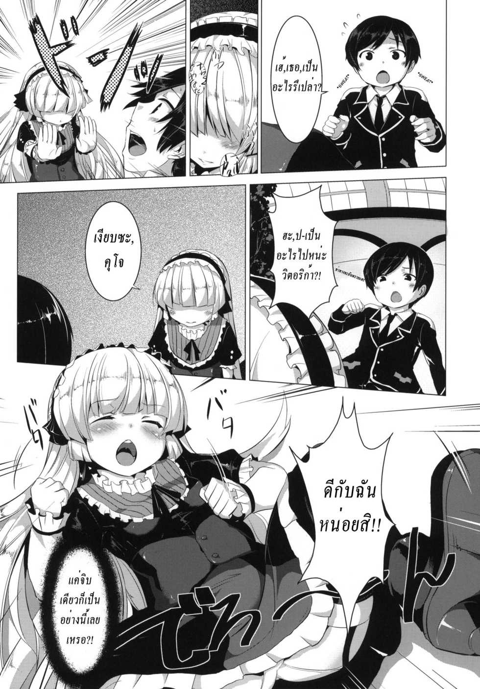 (SC51) [circle six (Rokusyou Kokuu)] MINNAMORO (Gosick) [Thai ภาษาไทย] [infinite2539] - Page 4