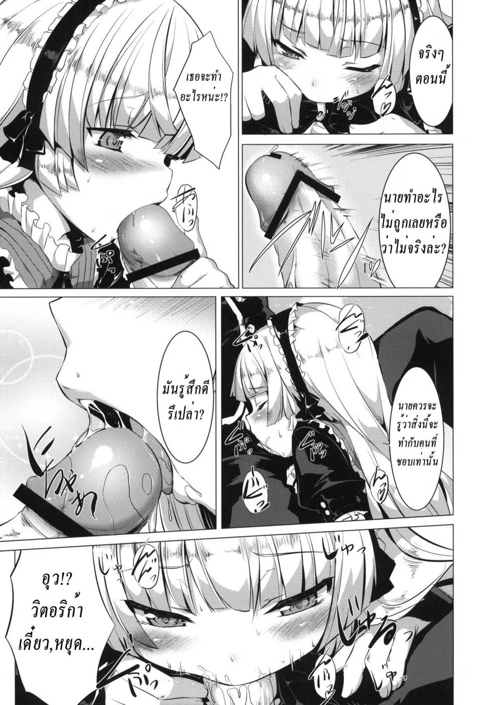 (SC51) [circle six (Rokusyou Kokuu)] MINNAMORO (Gosick) [Thai ภาษาไทย] [infinite2539] - Page 8