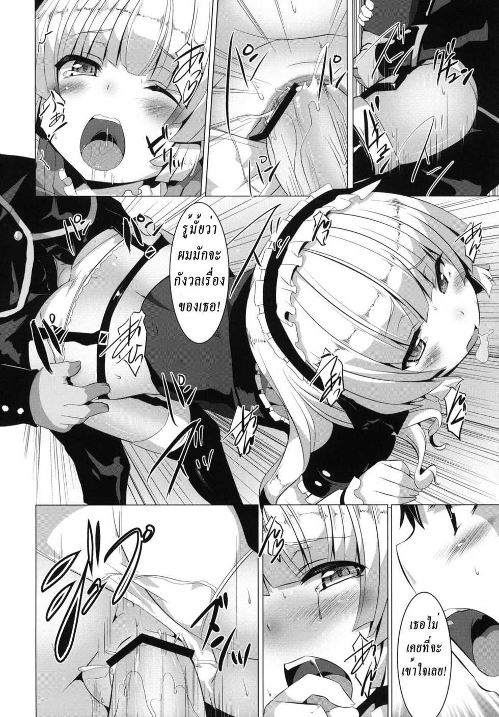 (SC51) [circle six (Rokusyou Kokuu)] MINNAMORO (Gosick) [Thai ภาษาไทย] [infinite2539] - Page 19