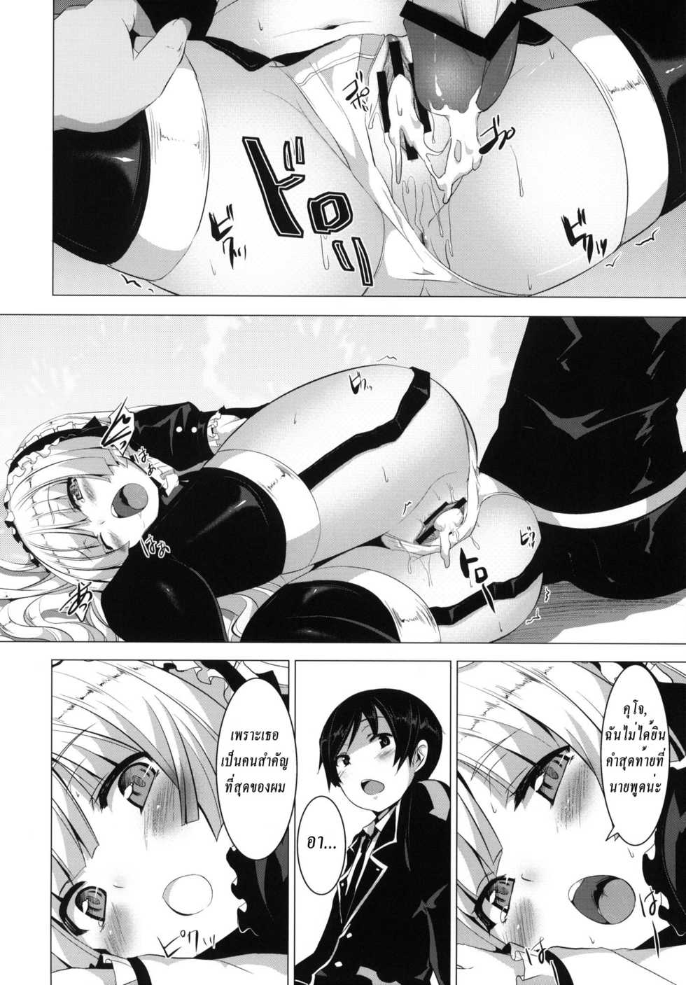 (SC51) [circle six (Rokusyou Kokuu)] MINNAMORO (Gosick) [Thai ภาษาไทย] [infinite2539] - Page 23