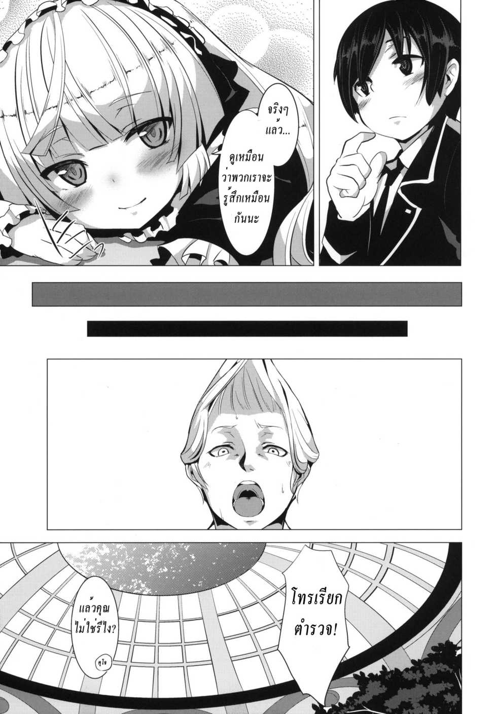 (SC51) [circle six (Rokusyou Kokuu)] MINNAMORO (Gosick) [Thai ภาษาไทย] [infinite2539] - Page 24