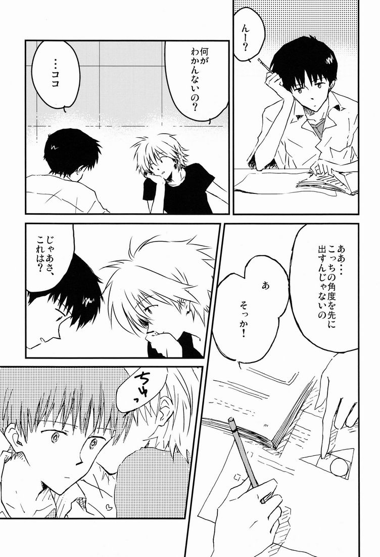 (SUPER20) [Cassino (Magarikoji Lily, Mayama Satori, kcca)] MAUVE. (Neon Genesis Evangelion) - Page 7