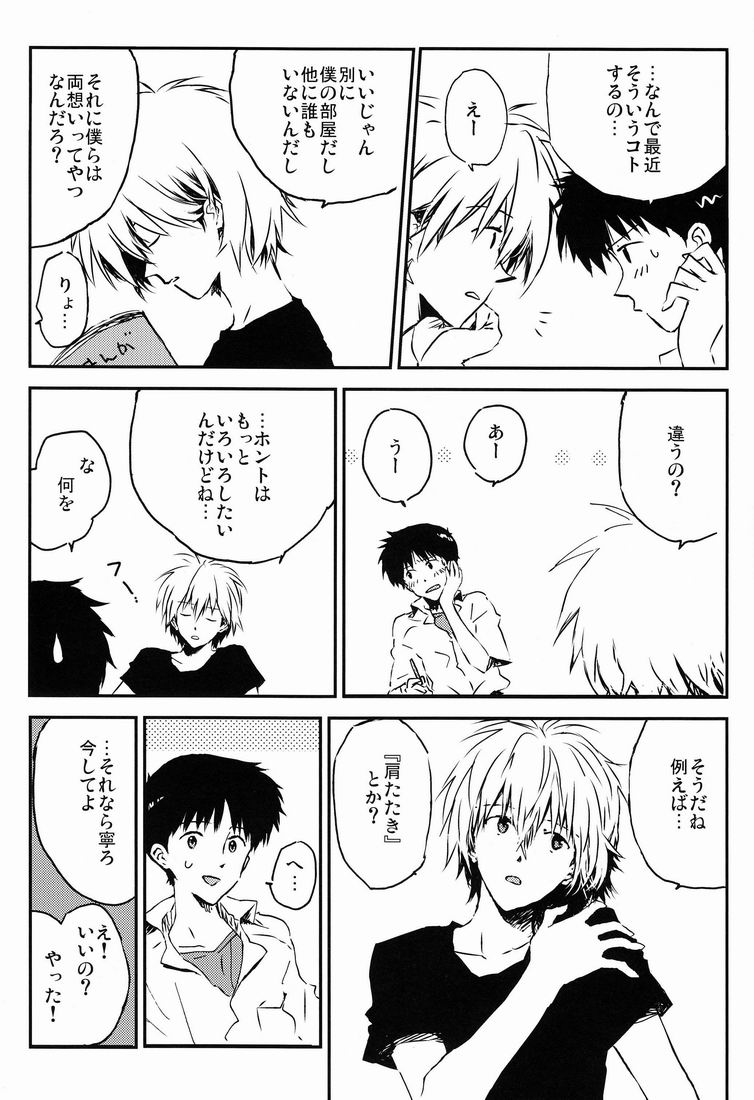 (SUPER20) [Cassino (Magarikoji Lily, Mayama Satori, kcca)] MAUVE. (Neon Genesis Evangelion) - Page 8