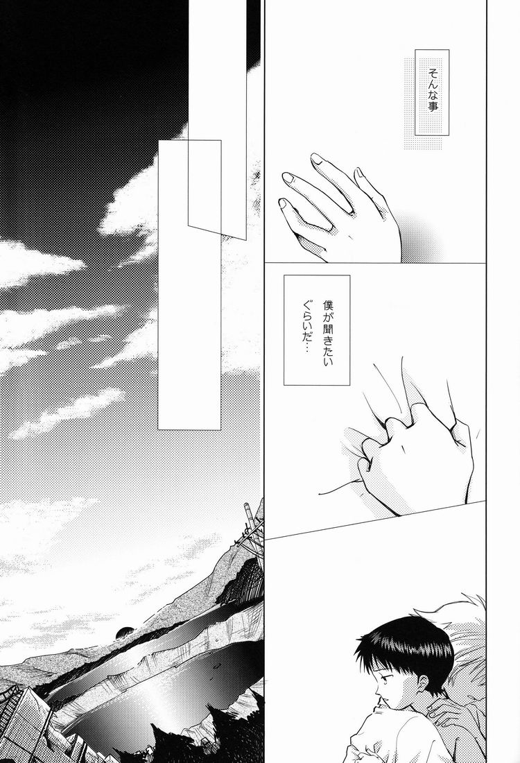 (SUPER20) [Cassino (Magarikoji Lily, Mayama Satori, kcca)] MAUVE. (Neon Genesis Evangelion) - Page 32