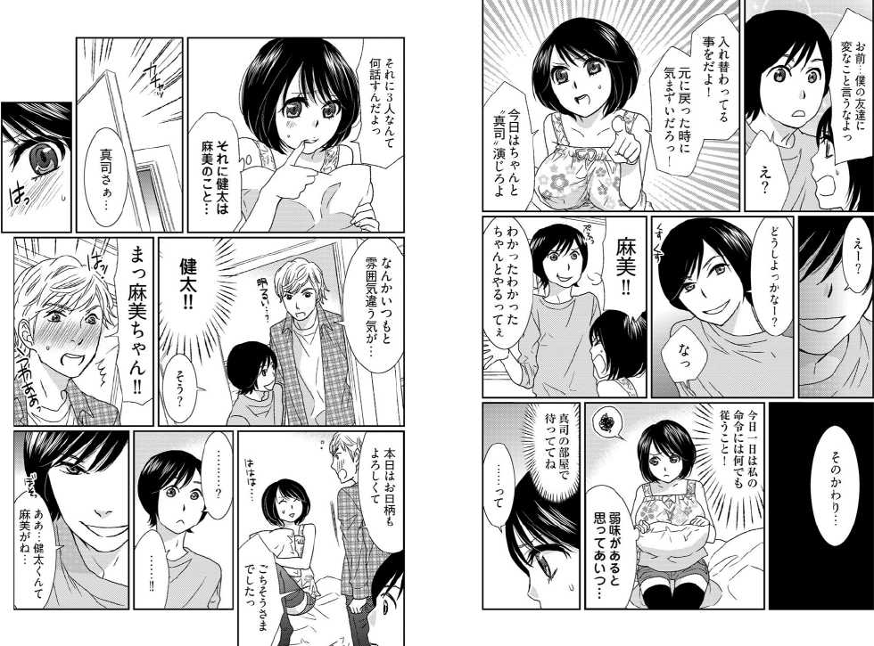 Otoko no 1 oku 3000-bai kimochi ī! ! ~ Jotaika konshinsōkan ~+ ~ in randesu ne ~ - Page 19