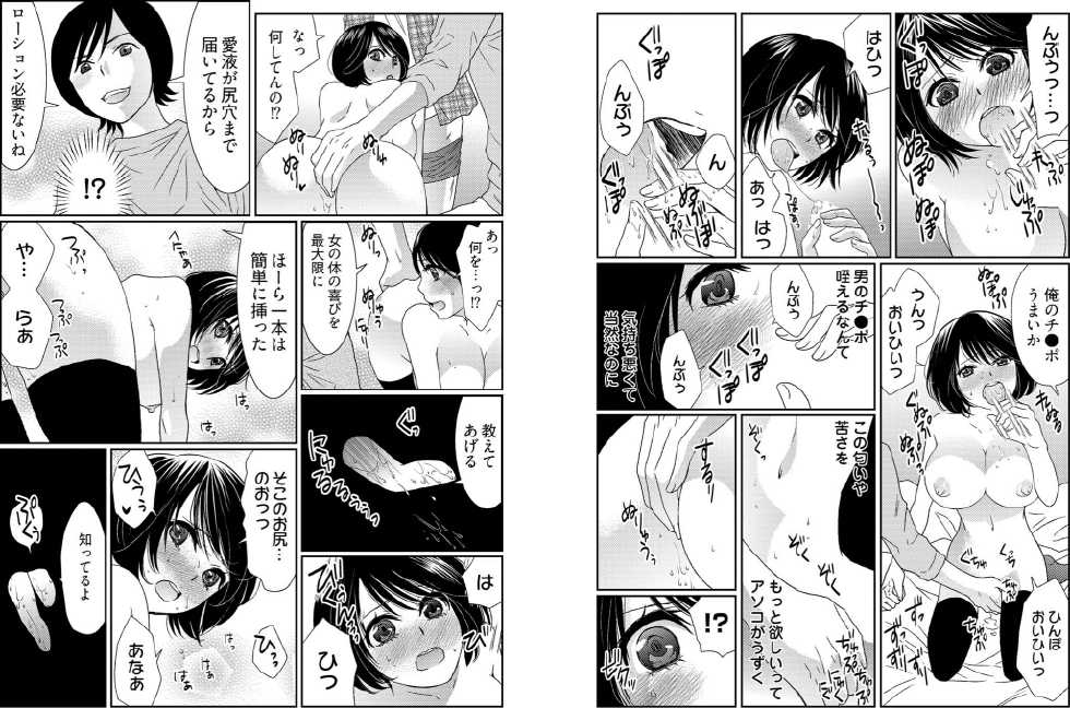 Otoko no 1 oku 3000-bai kimochi ī! ! ~ Jotaika konshinsōkan ~+ ~ in randesu ne ~ - Page 27
