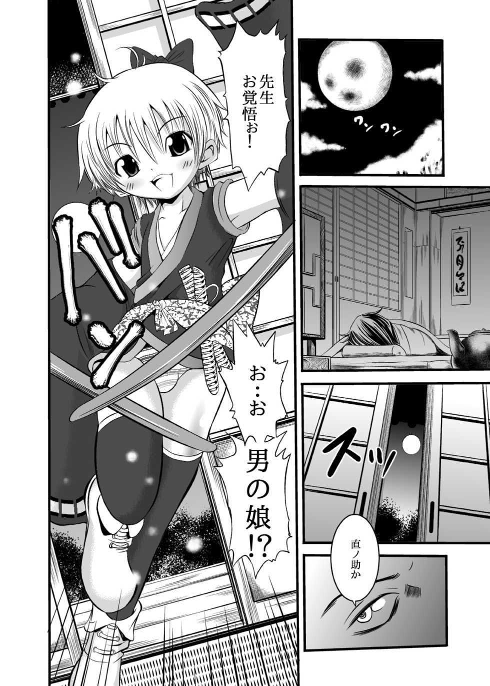(Shota Scratch 18) [Koushi (mr.sugar)] Otoko no Ko Kowai - Page 7