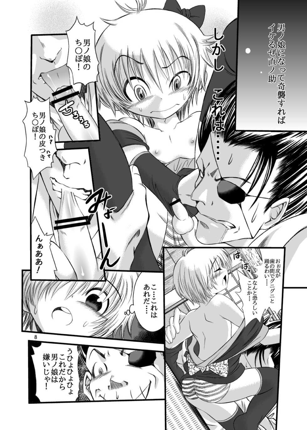 (Shota Scratch 18) [Koushi (mr.sugar)] Otoko no Ko Kowai - Page 9