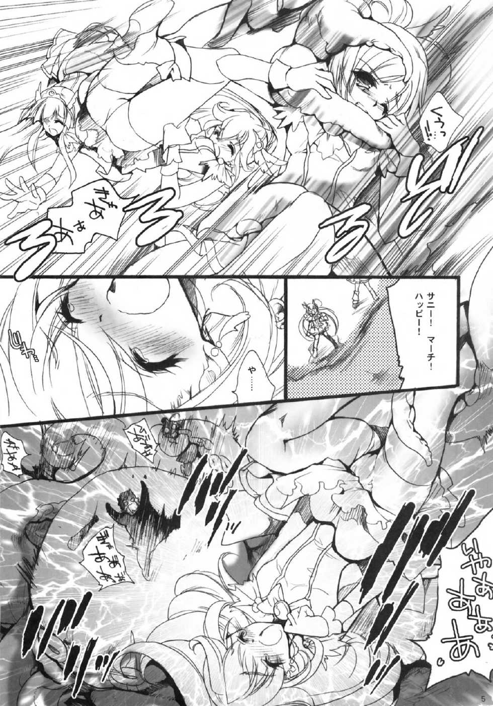 (COMIC1☆6) [Hanzai Tengoku (Hasei Agana)] 5-nin o Yattemita (Smile Precure!) - Page 4