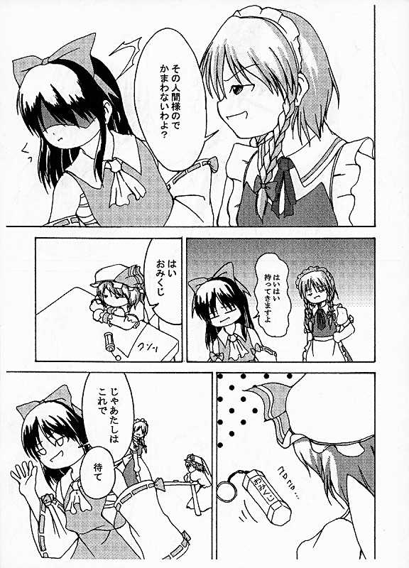 [Be Winter] Strangest World ( Touhou Project ) - Page 6