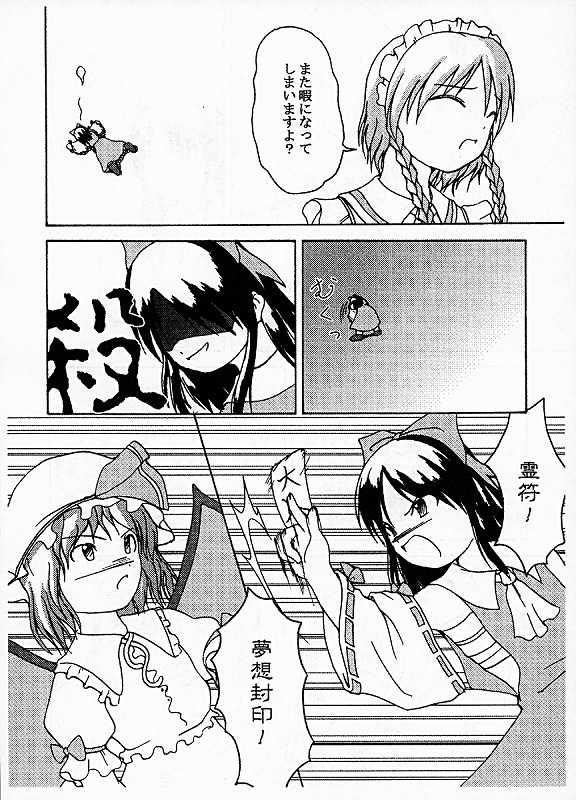 [Be Winter] Strangest World ( Touhou Project ) - Page 9