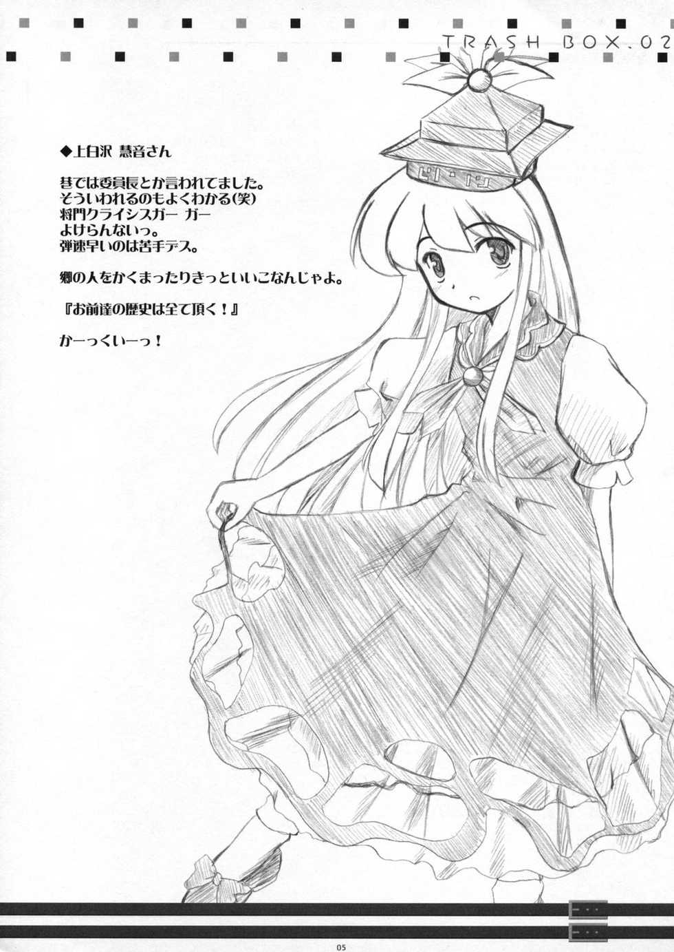 [Bedraw Box] Trash Box 02 ( Touhou Project ) - Page 5