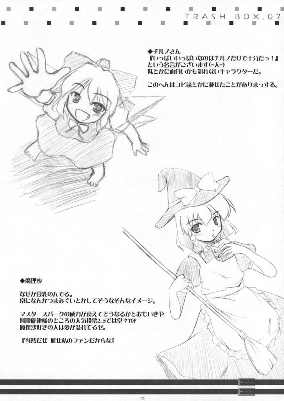 [Bedraw Box] Trash Box 02 ( Touhou Project ) - Page 6