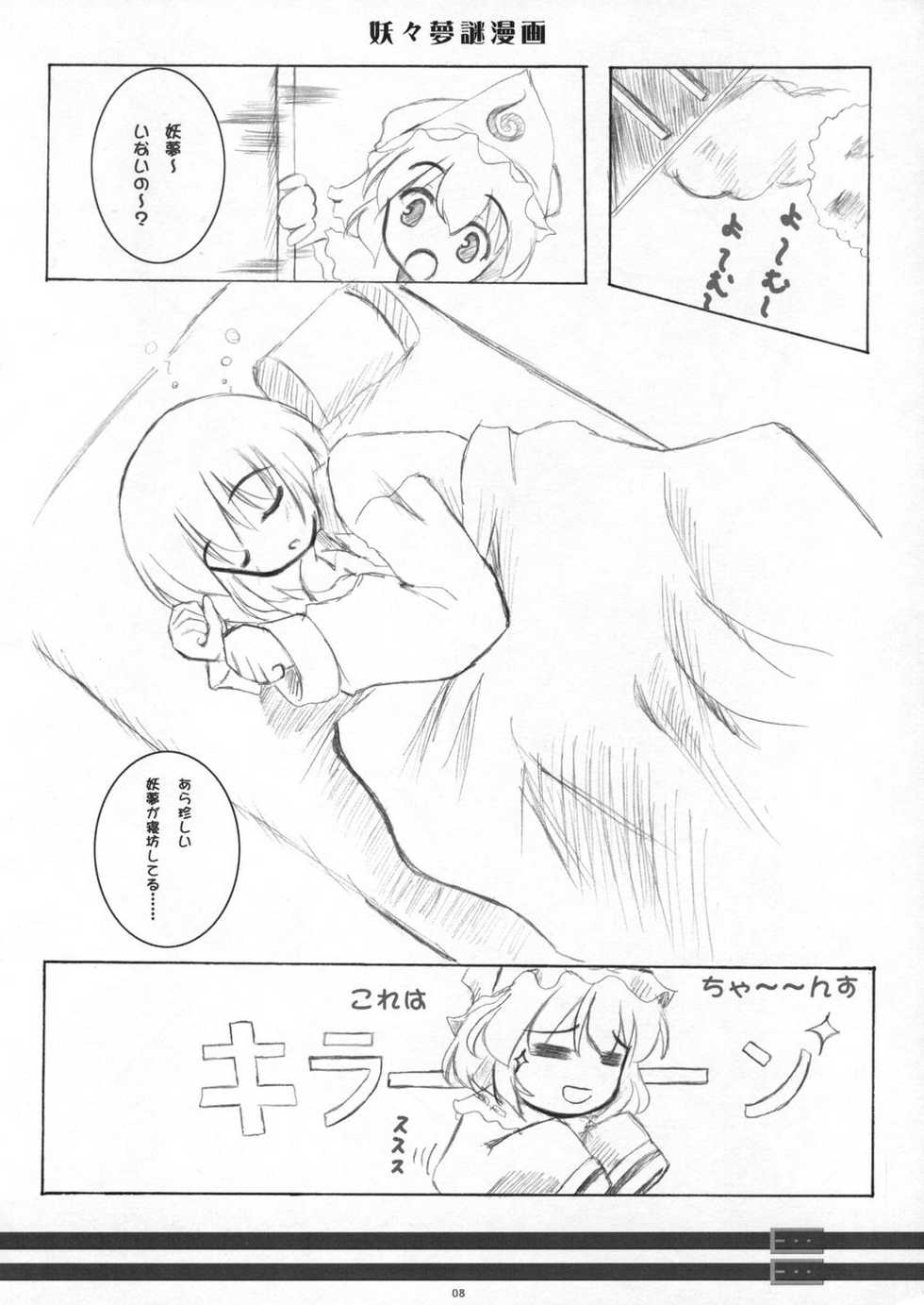 [Bedraw Box] Trash Box 02 ( Touhou Project ) - Page 8