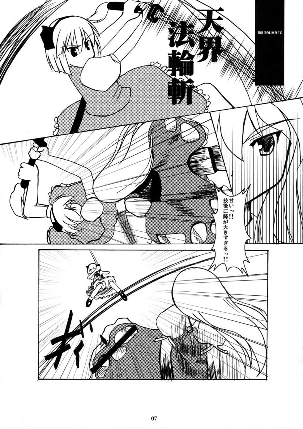 [Be-dro box] HimeTsuru Ichi-Monji ! ( Touhou Project ) - Page 6