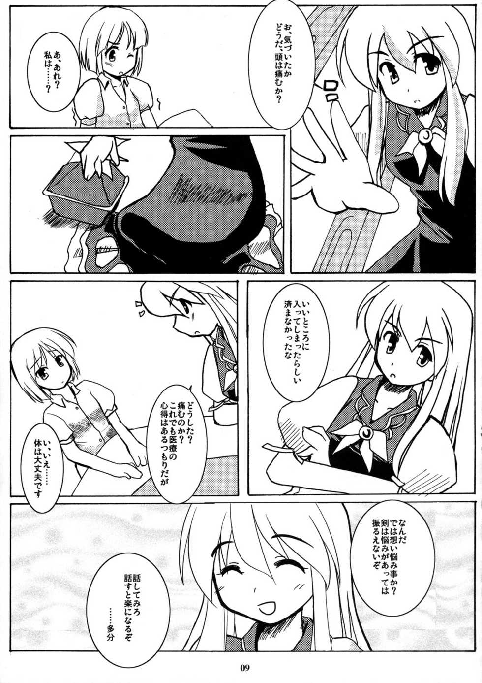 [Be-dro box] HimeTsuru Ichi-Monji ! ( Touhou Project ) - Page 8