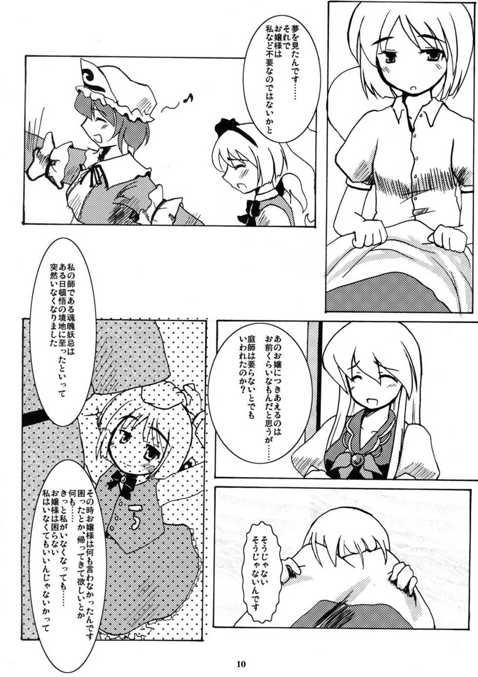 [Be-dro box] HimeTsuru Ichi-Monji ! ( Touhou Project ) - Page 9