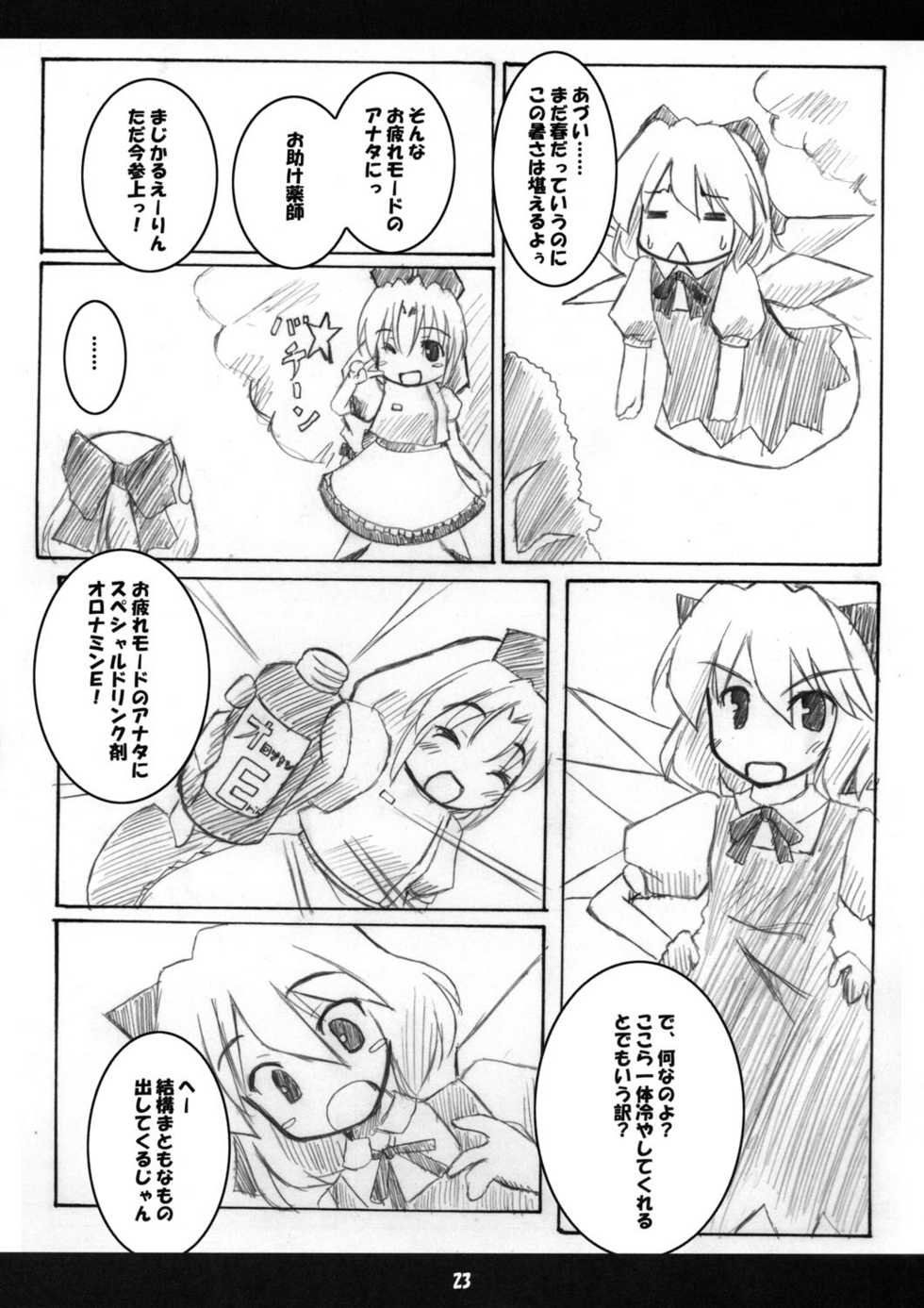 [Be-dro box] HimeTsuru Ichi-Monji ! ( Touhou Project ) - Page 22