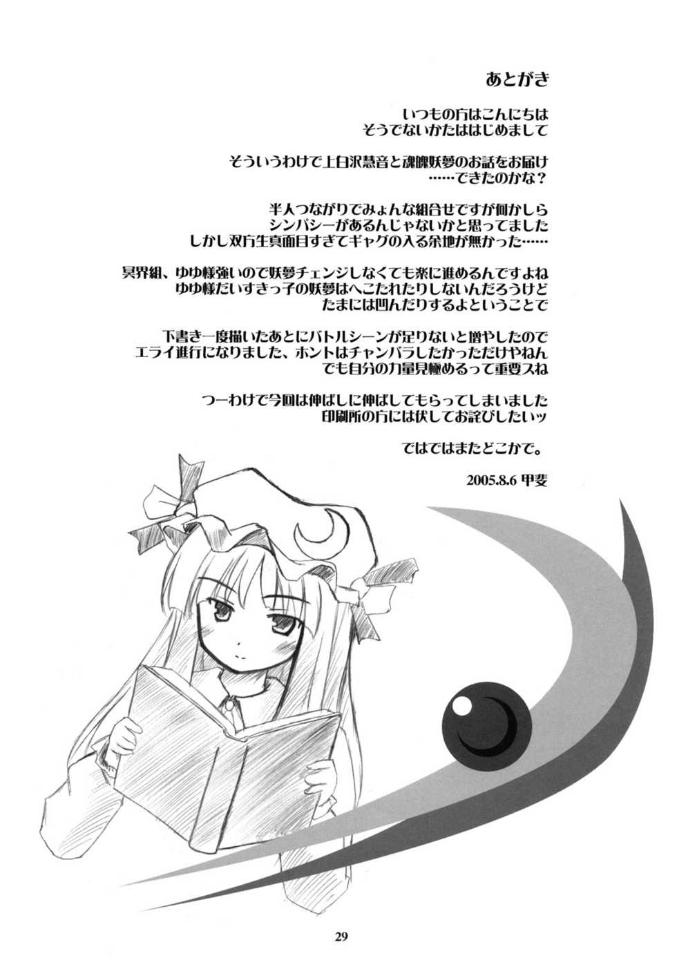 [Be-dro box] HimeTsuru Ichi-Monji ! ( Touhou Project ) - Page 28