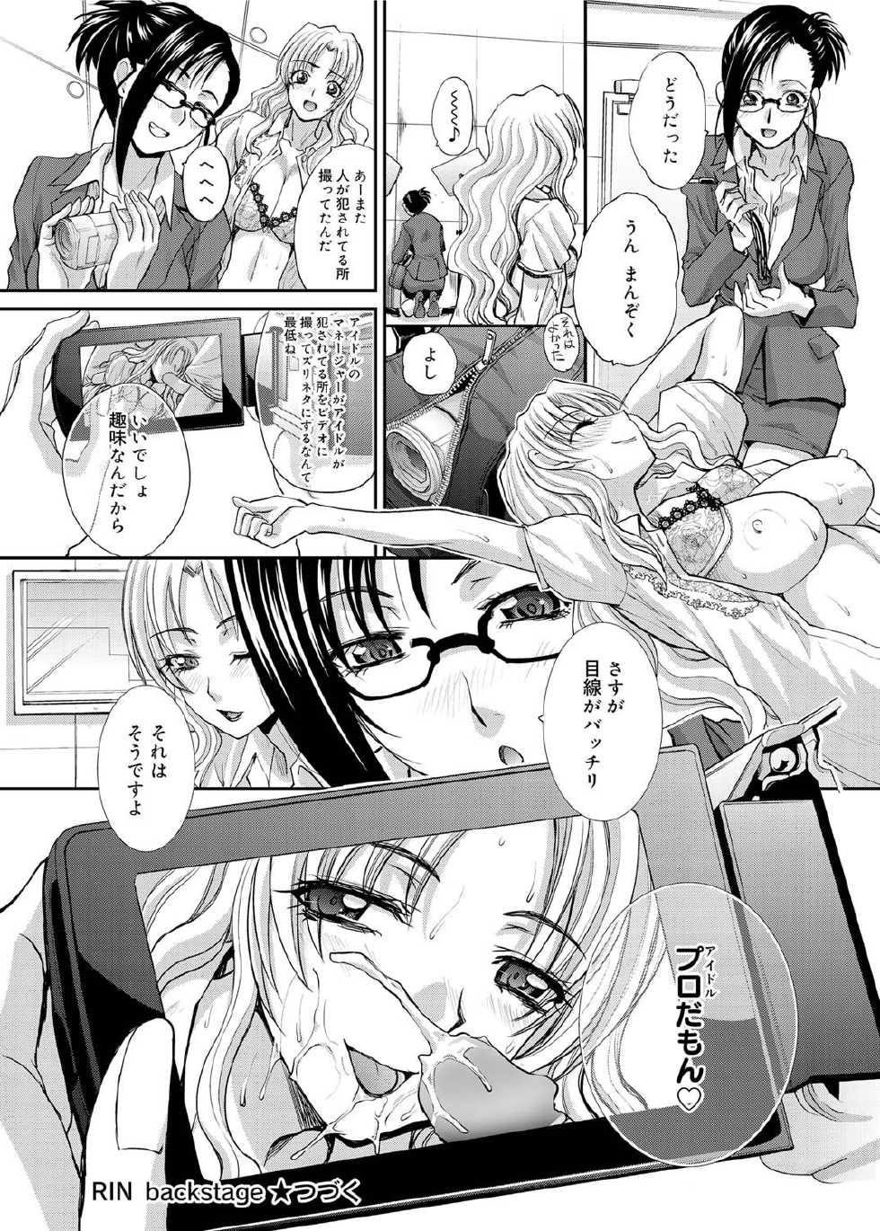 Canopri Comic 2011-07 Vol.9 [Digital] - Page 25