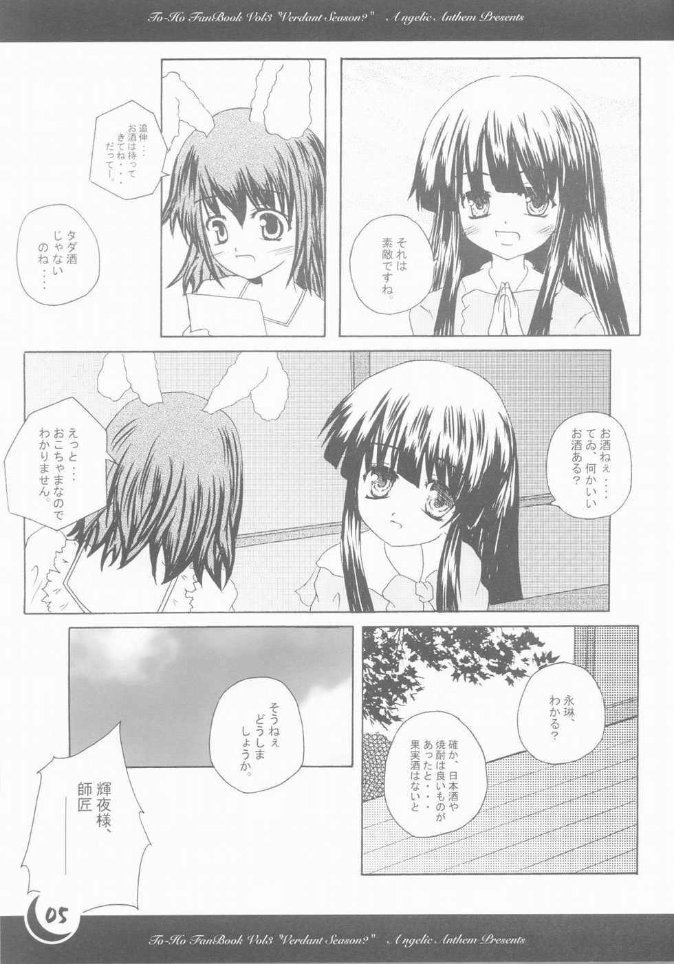 [Angelic Anthem] Verdant Season To-Ho Fanbook Vol.3 ( Touhou Project ) - Page 4