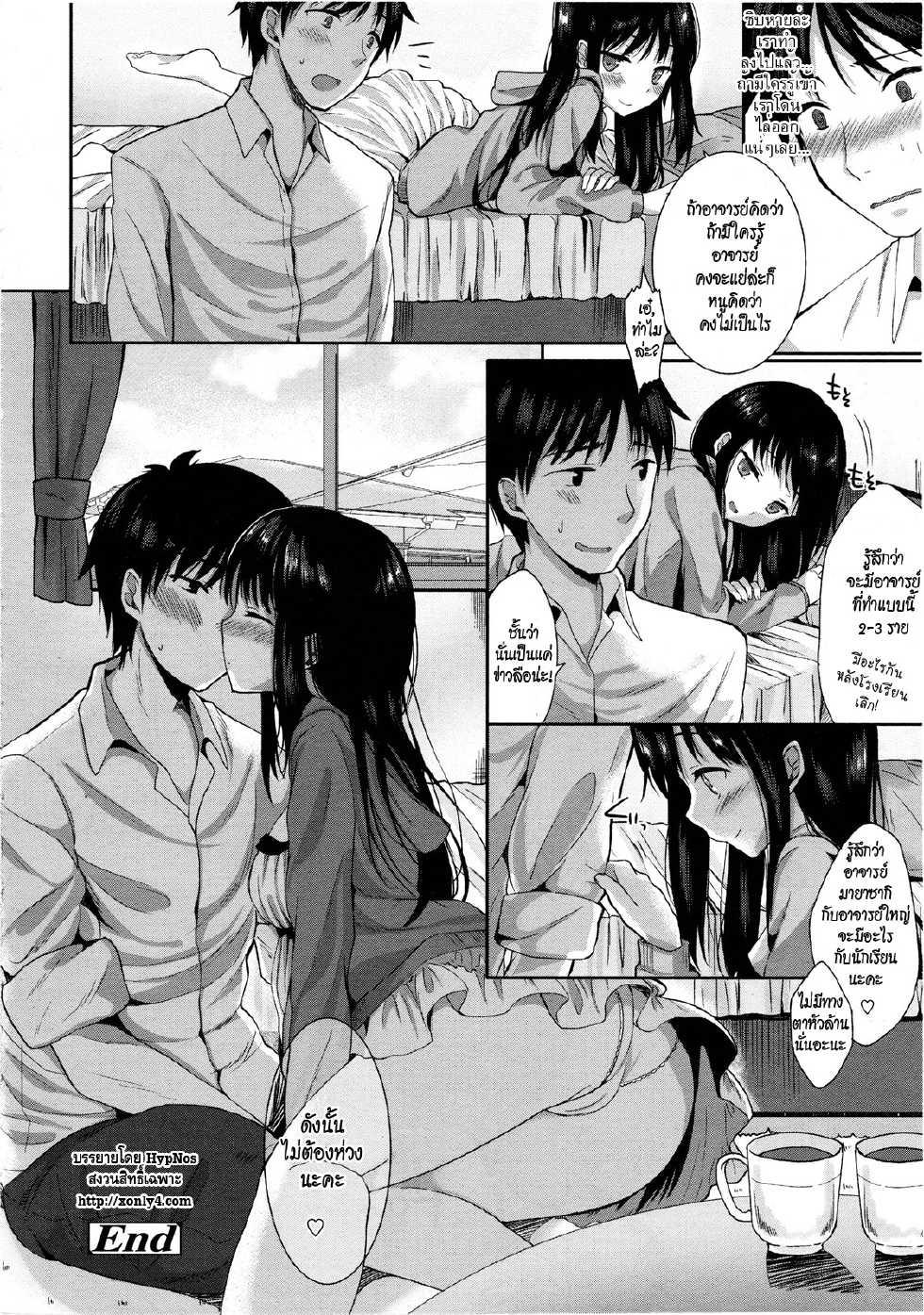 [Kawaisounako] Please Sensei! (COMIC Tenma 2012-06) [Thai ภาษาไทย] [HypNos] - Page 24