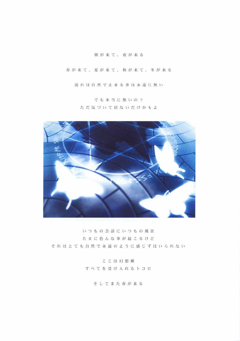 (C68) [BELL’S BRAND (Izumi Bell)] Mikazuki no Shindai (Touhou Project) - Page 14