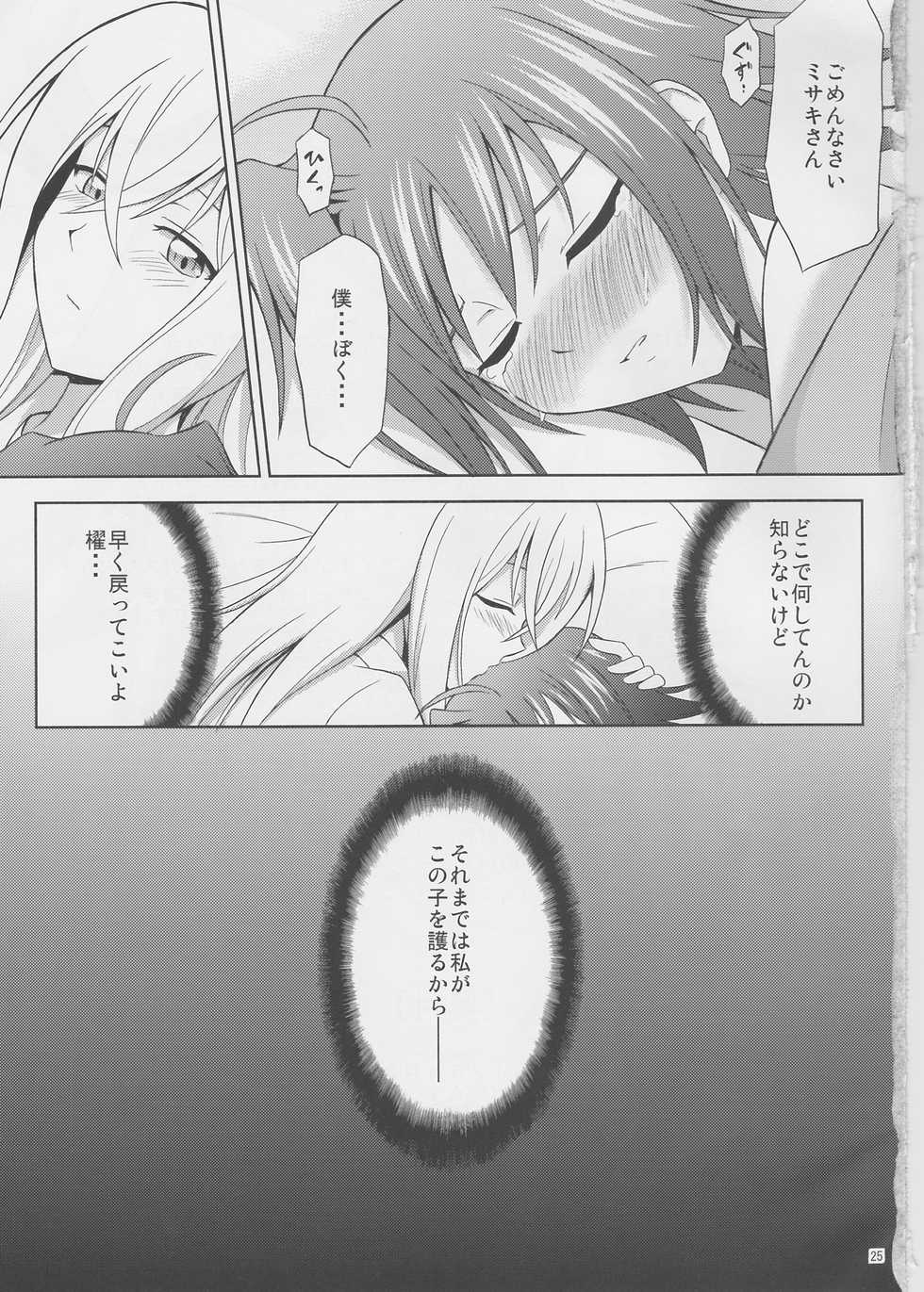 (COMIC1☆6) [Cyber Manga Doujou (Suzuki Metal)] Tsuki no Megami to Mayoi Inu (Cardfight!! Vanguard) - Page 25