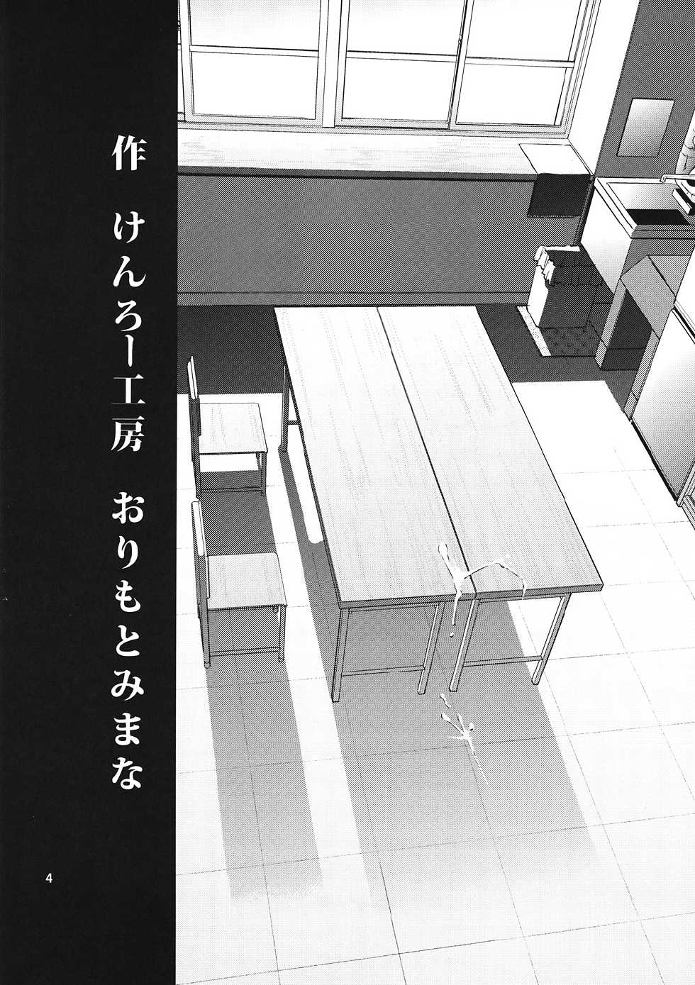 (C82) [Kenrou Koubo (Orimoto Mimana)] Shin Kaimei Koten Bu (Hyouka) - Page 3