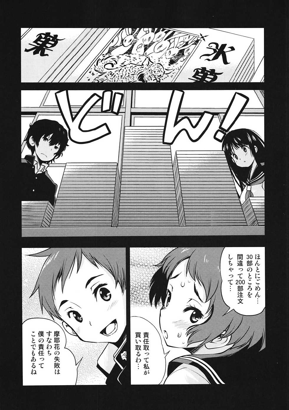 (C82) [Kenrou Koubo (Orimoto Mimana)] Shin Kaimei Koten Bu (Hyouka) - Page 4