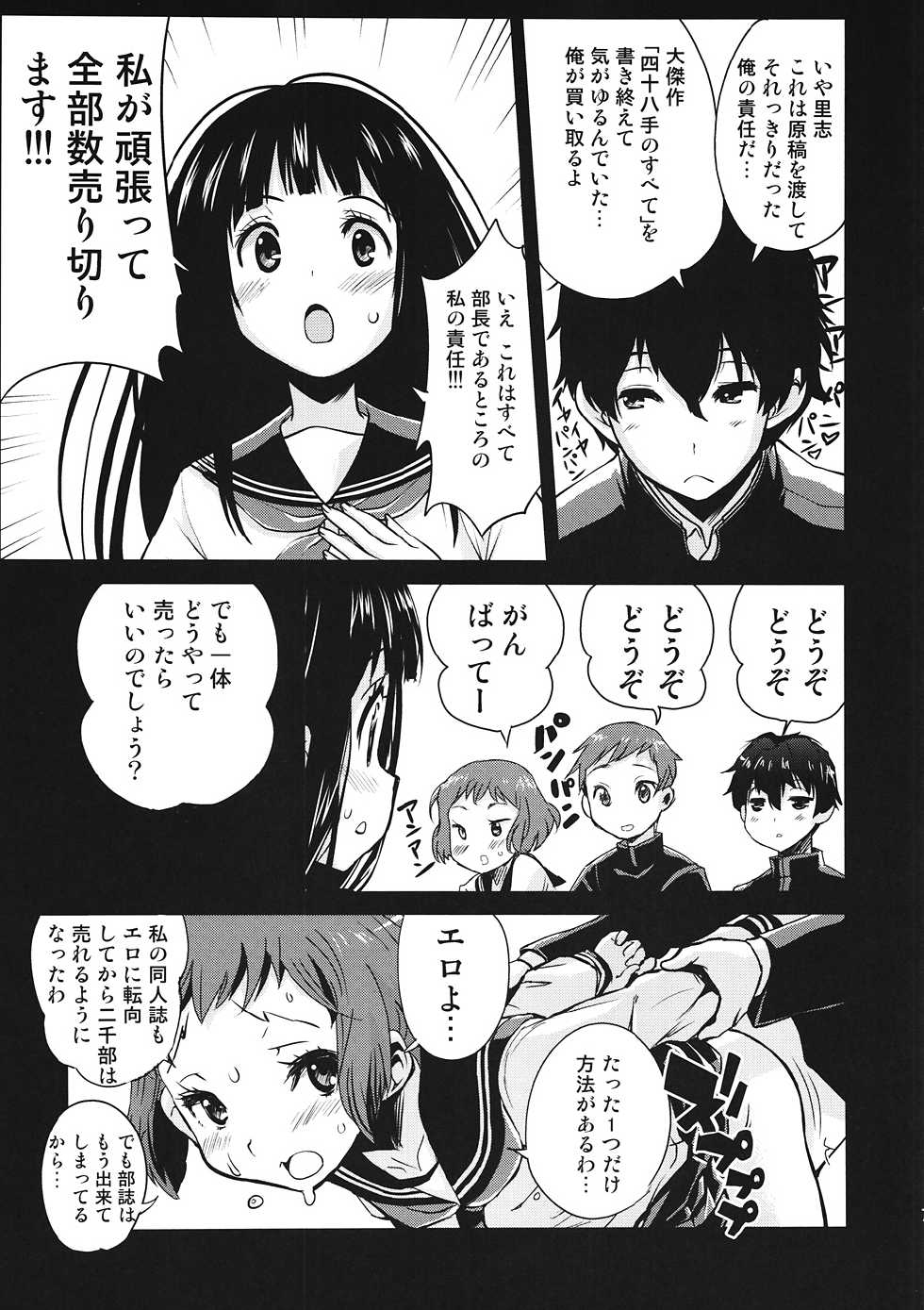 (C82) [Kenrou Koubo (Orimoto Mimana)] Shin Kaimei Koten Bu (Hyouka) - Page 6