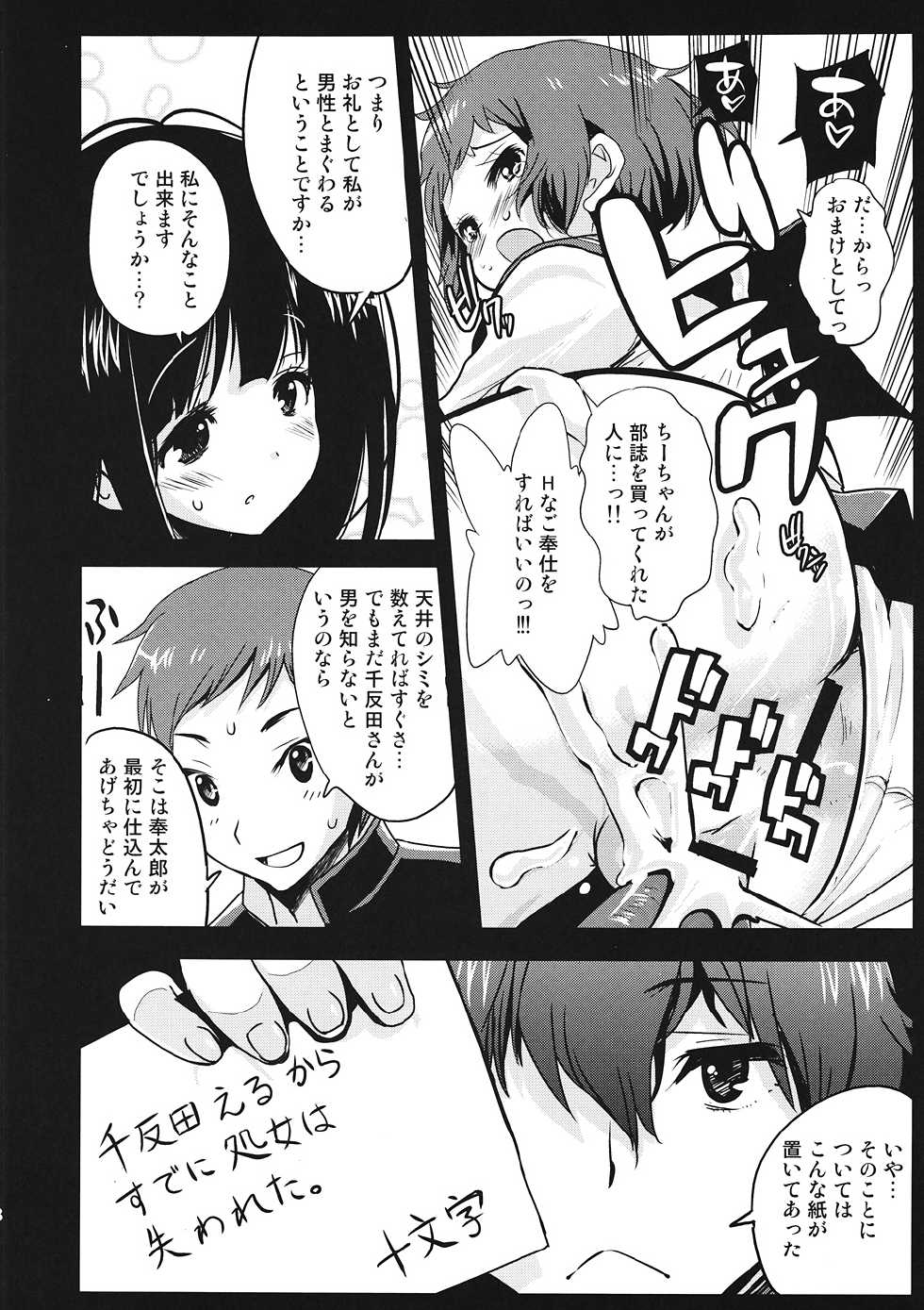 (C82) [Kenrou Koubo (Orimoto Mimana)] Shin Kaimei Koten Bu (Hyouka) - Page 7