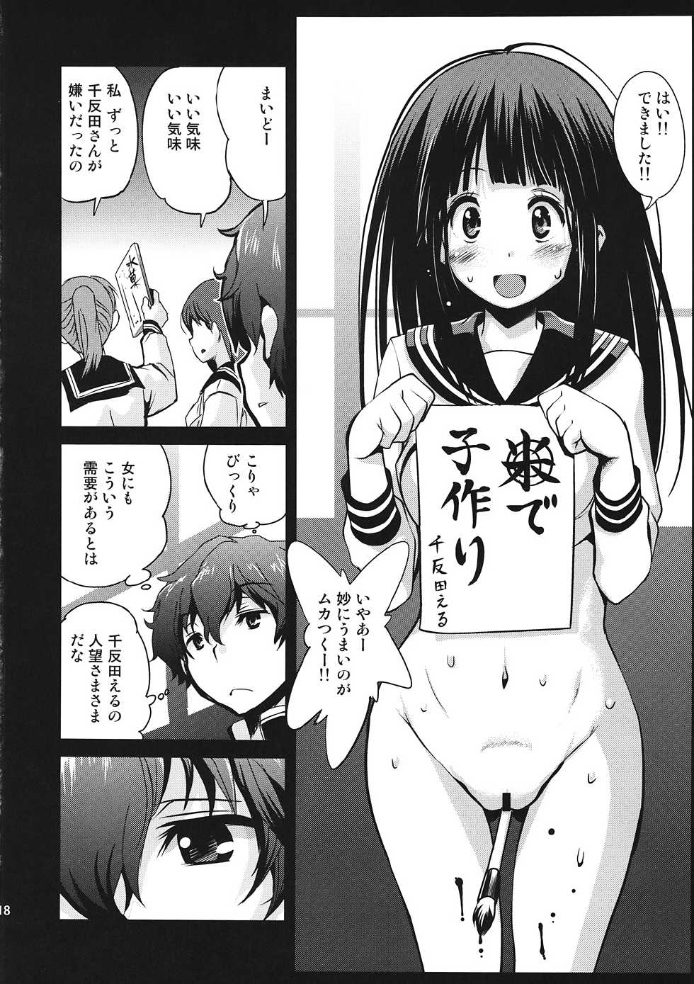 (C82) [Kenrou Koubo (Orimoto Mimana)] Shin Kaimei Koten Bu (Hyouka) - Page 17