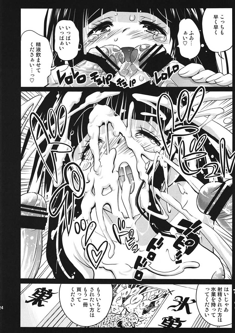 (C82) [Kenrou Koubo (Orimoto Mimana)] Shin Kaimei Koten Bu (Hyouka) - Page 23
