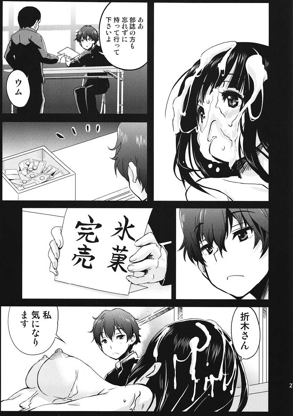 (C82) [Kenrou Koubo (Orimoto Mimana)] Shin Kaimei Koten Bu (Hyouka) - Page 26